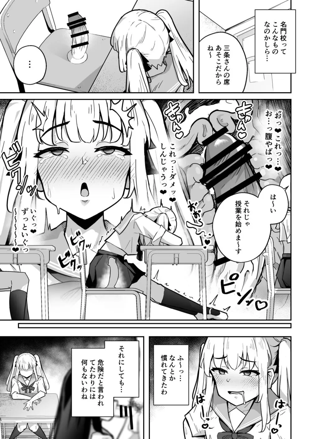 潜入調査で即BADENDが確定しちゃった退魔師ちゃん Page.7