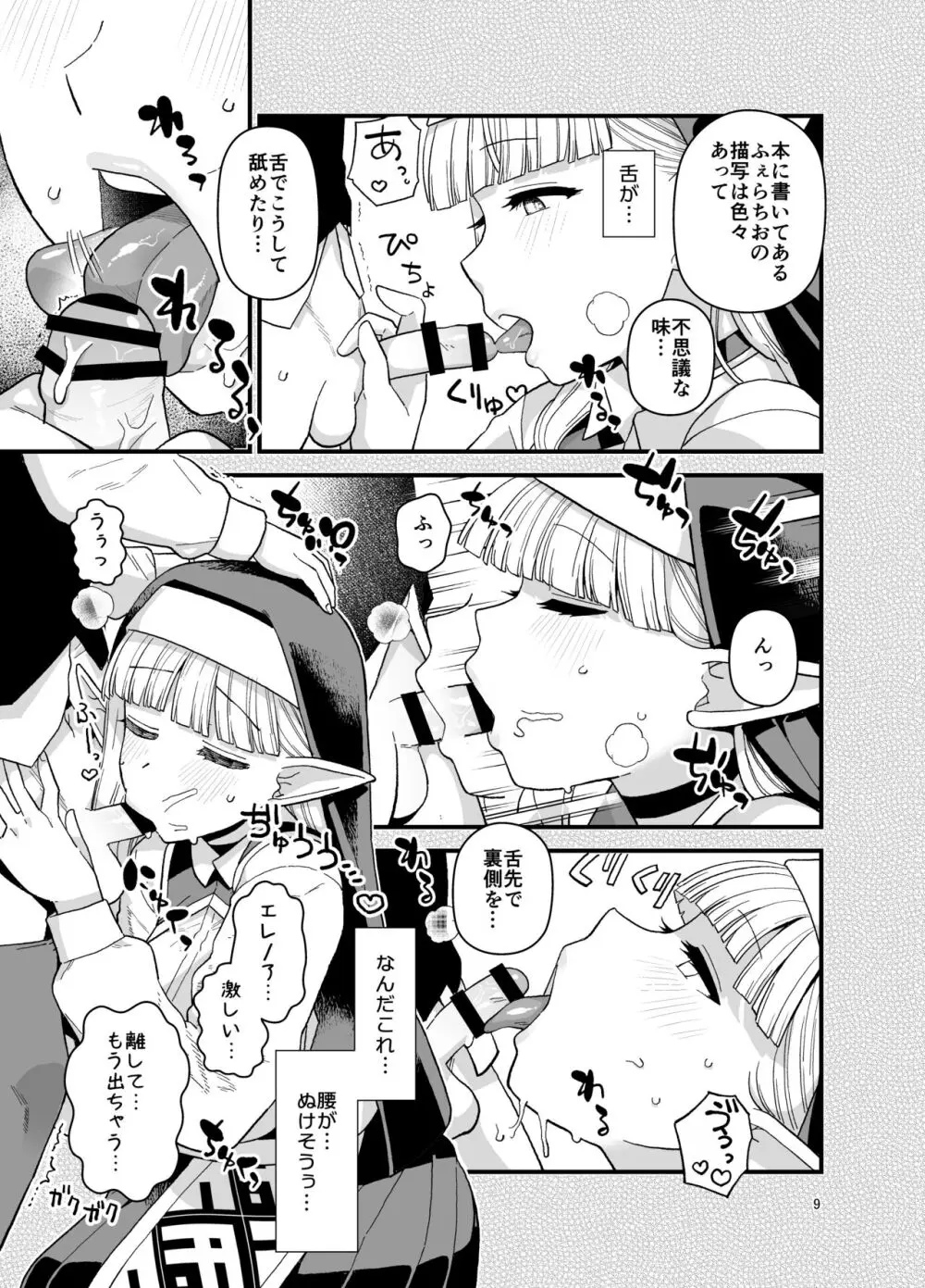 エルフ学園の優等生 Page.10