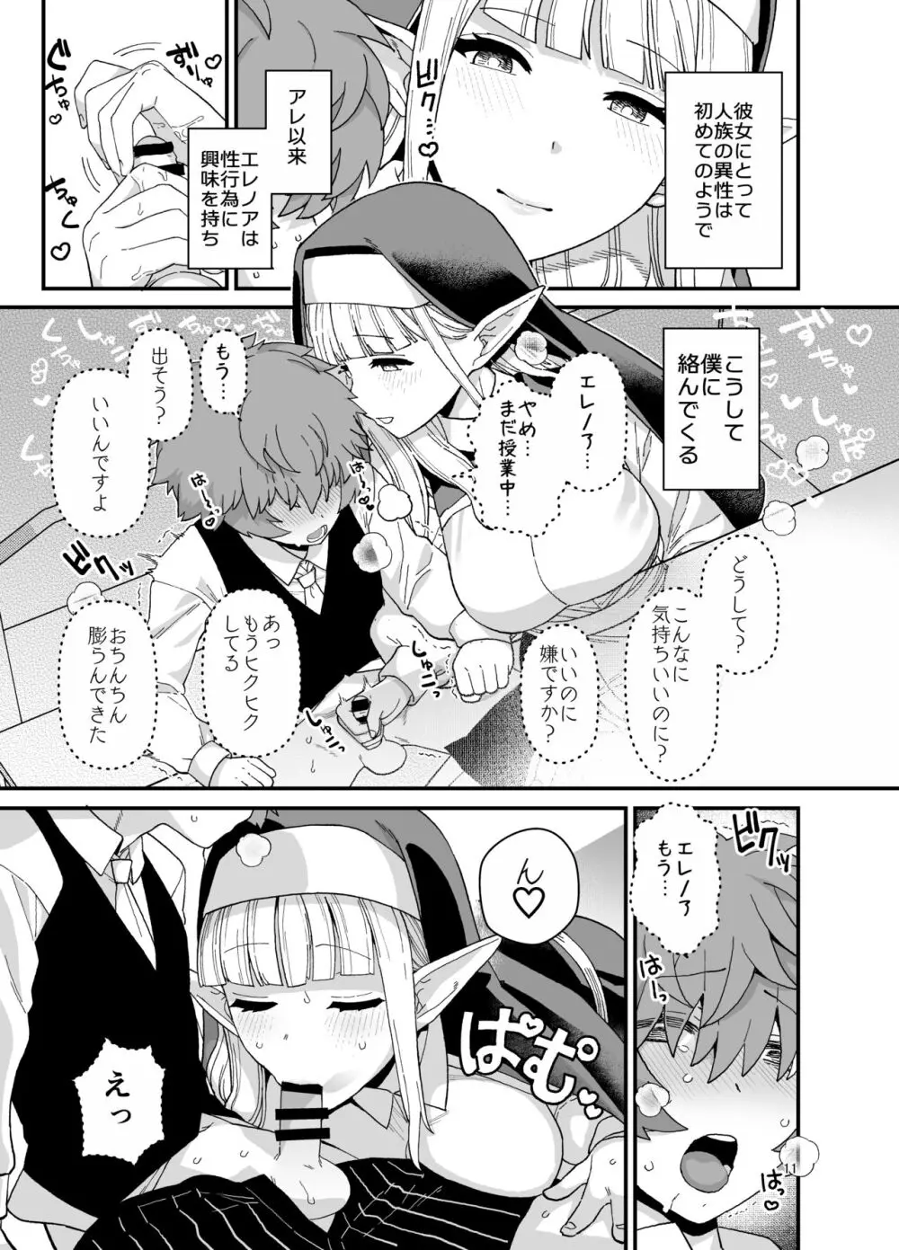 エルフ学園の優等生 Page.12