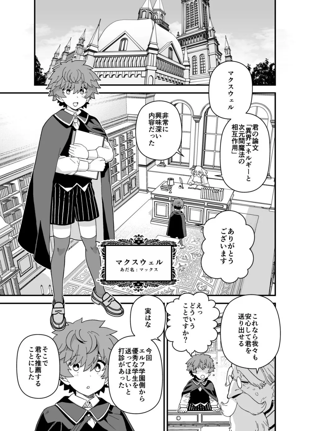 エルフ学園の優等生 Page.2