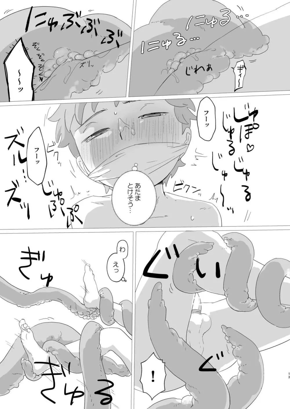 淫らな羊 Page.14