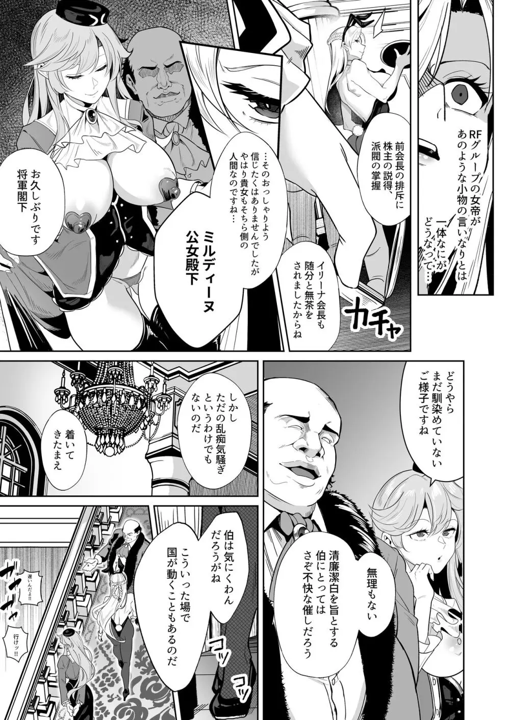 黄金が白濁に染まるとき Page.10