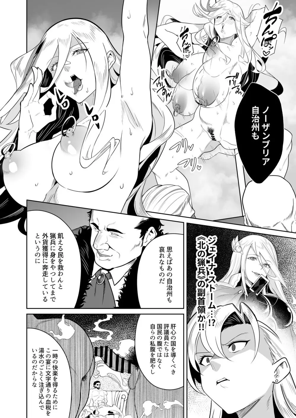 黄金が白濁に染まるとき Page.13