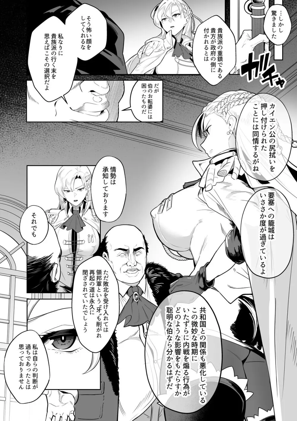 黄金が白濁に染まるとき Page.5