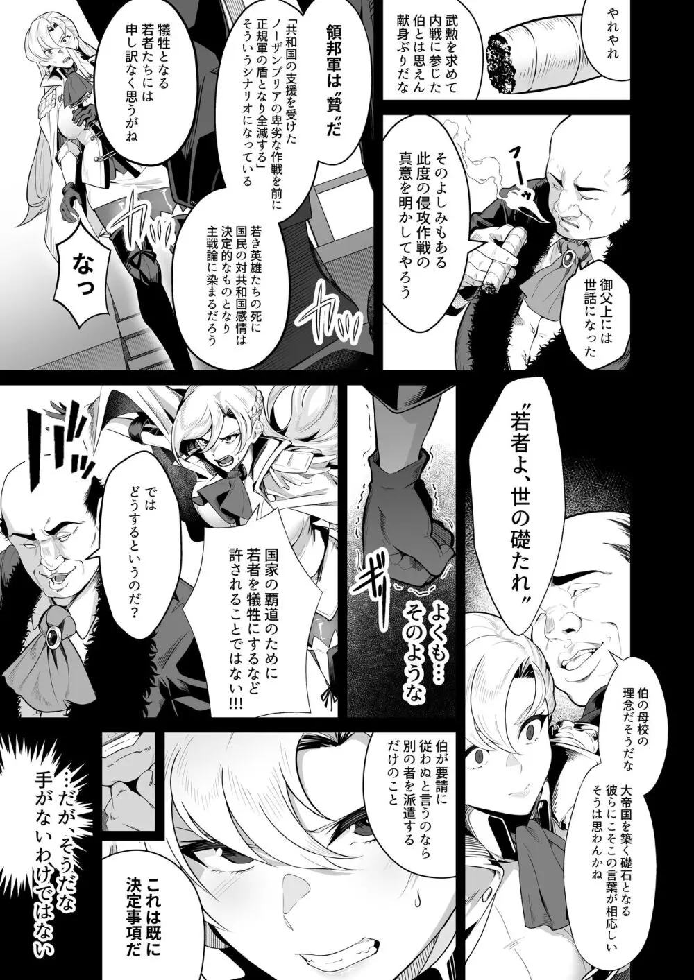 黄金が白濁に染まるとき Page.6