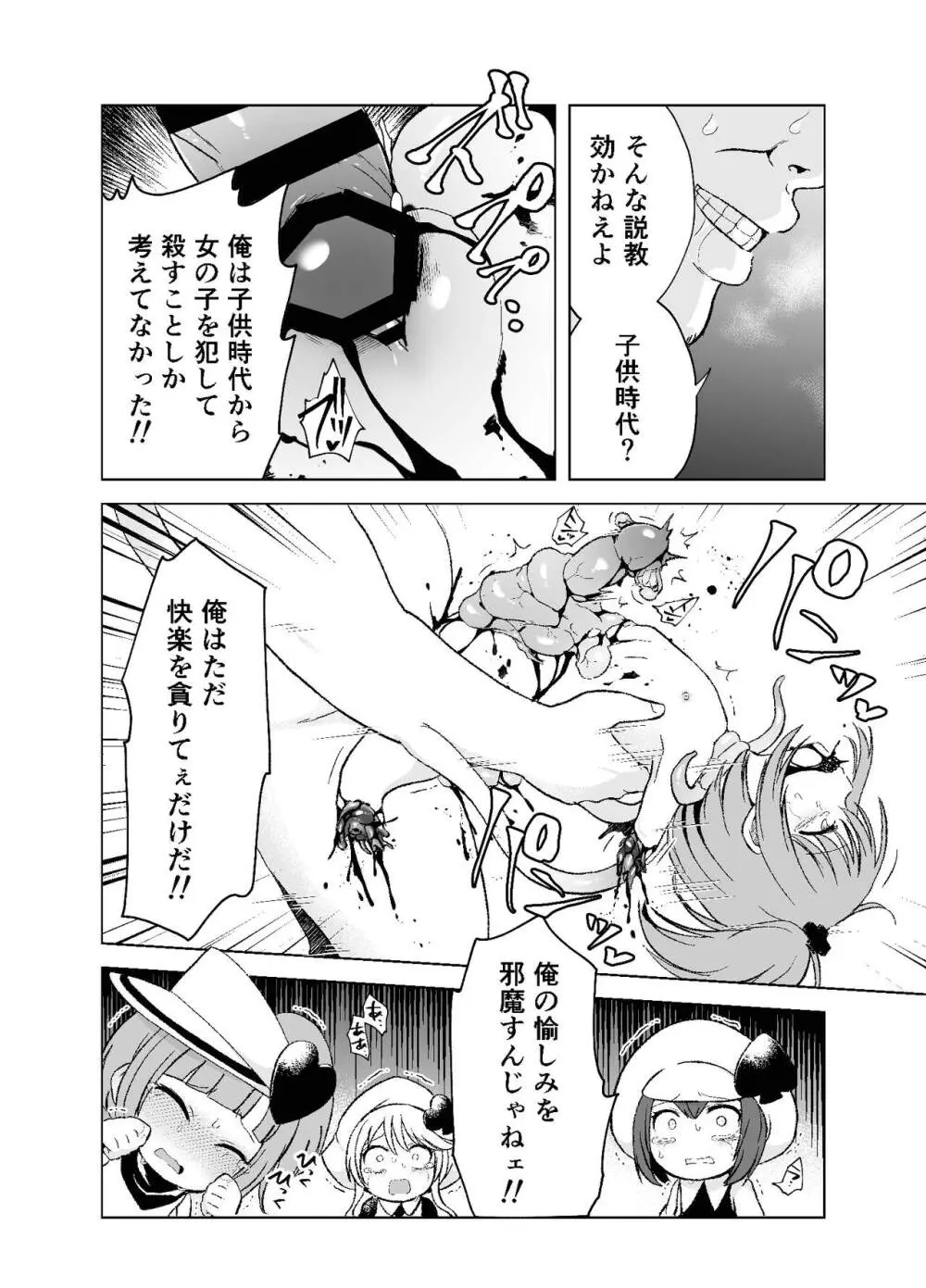 君のための卒業式 Page.24