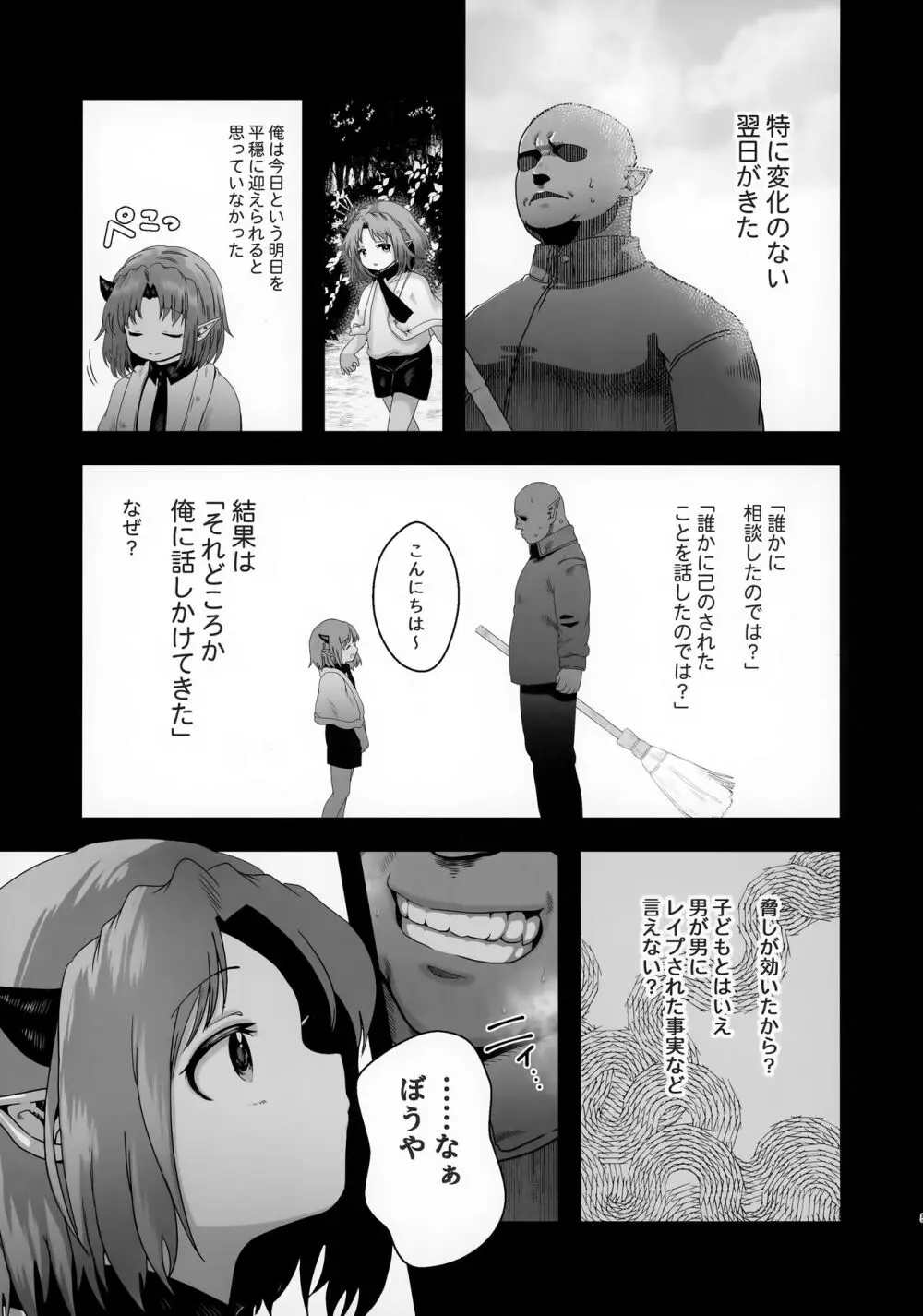 穏やかな男の子 Page.5