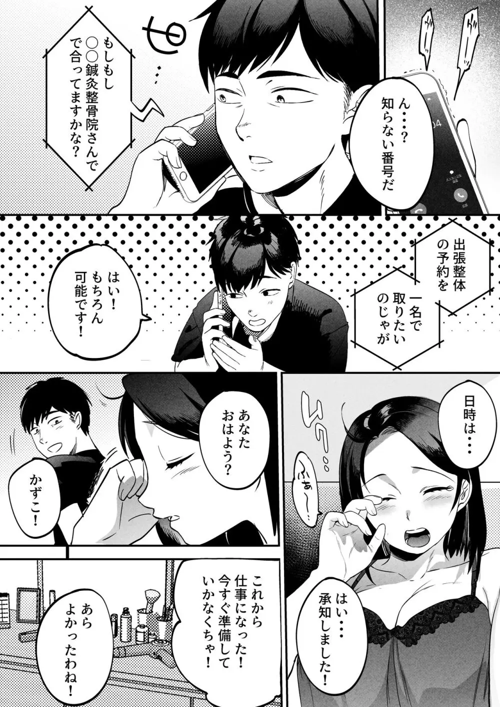 性体師～私の妻を抱いてくれ～ Page.17