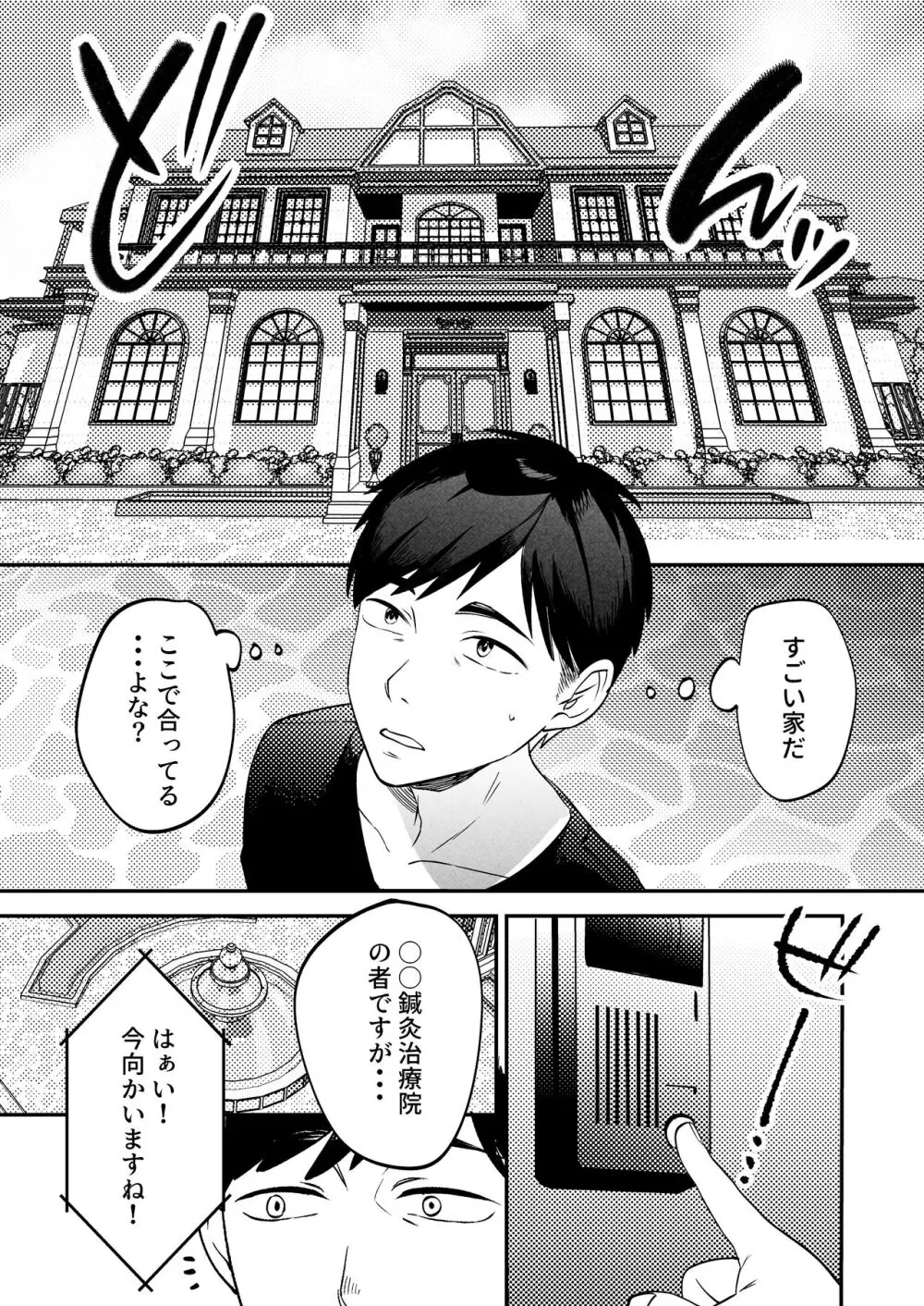 性体師～私の妻を抱いてくれ～ Page.19