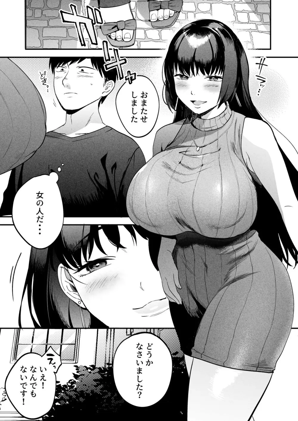 性体師～私の妻を抱いてくれ～ Page.20