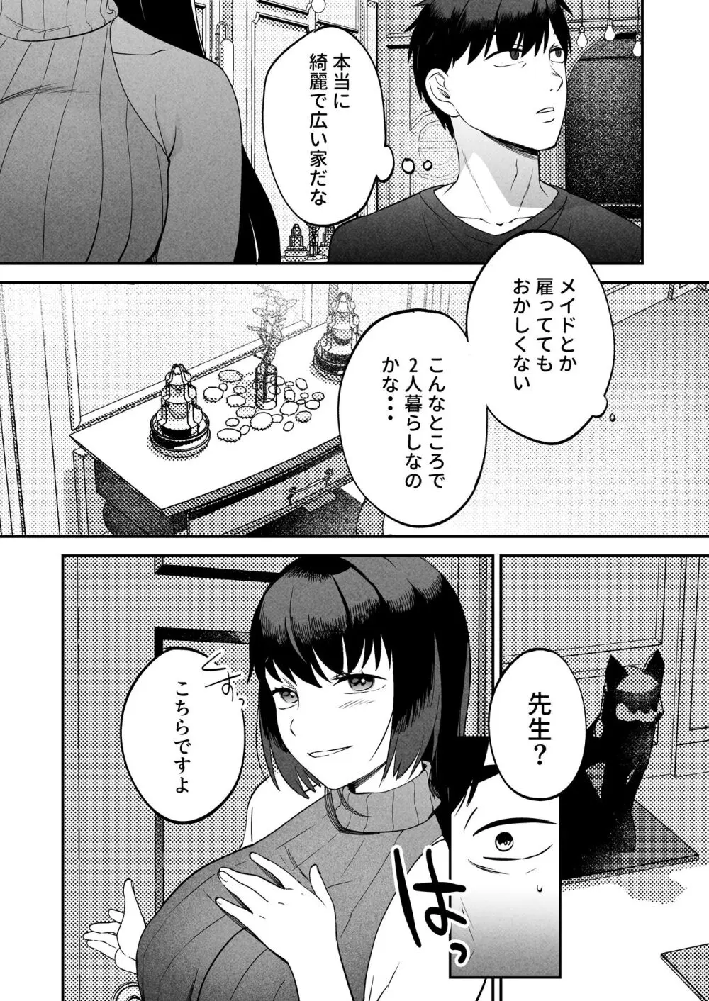 性体師～私の妻を抱いてくれ～ Page.21