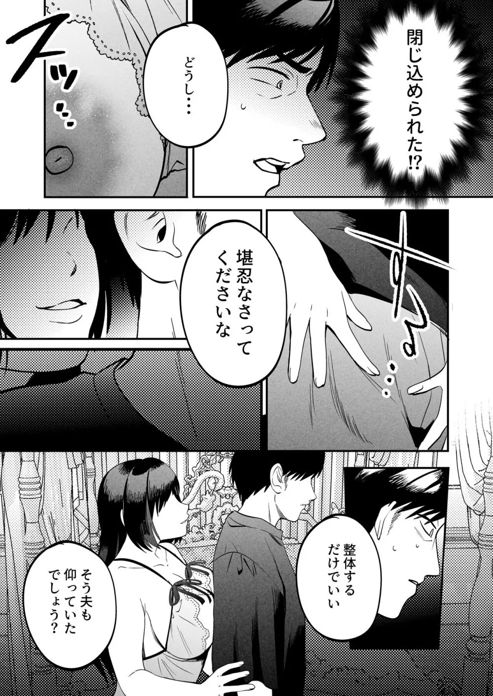 性体師～私の妻を抱いてくれ～ Page.32