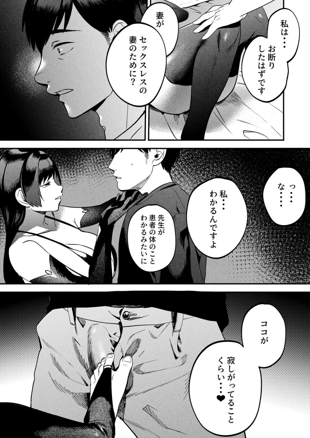 性体師～私の妻を抱いてくれ～ Page.39