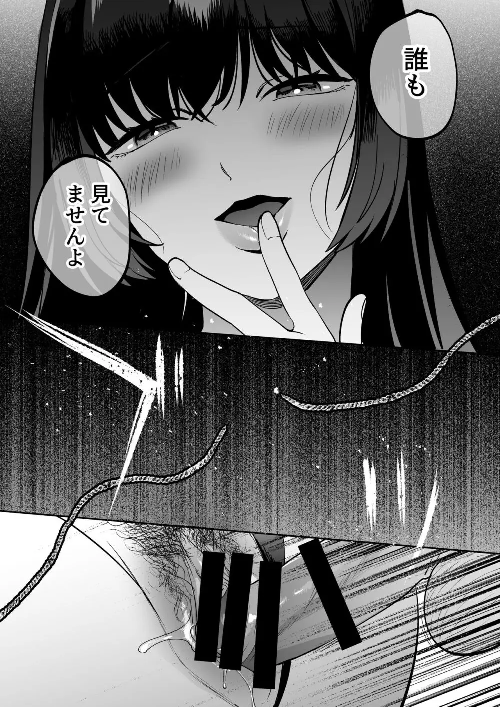 性体師～私の妻を抱いてくれ～ Page.52