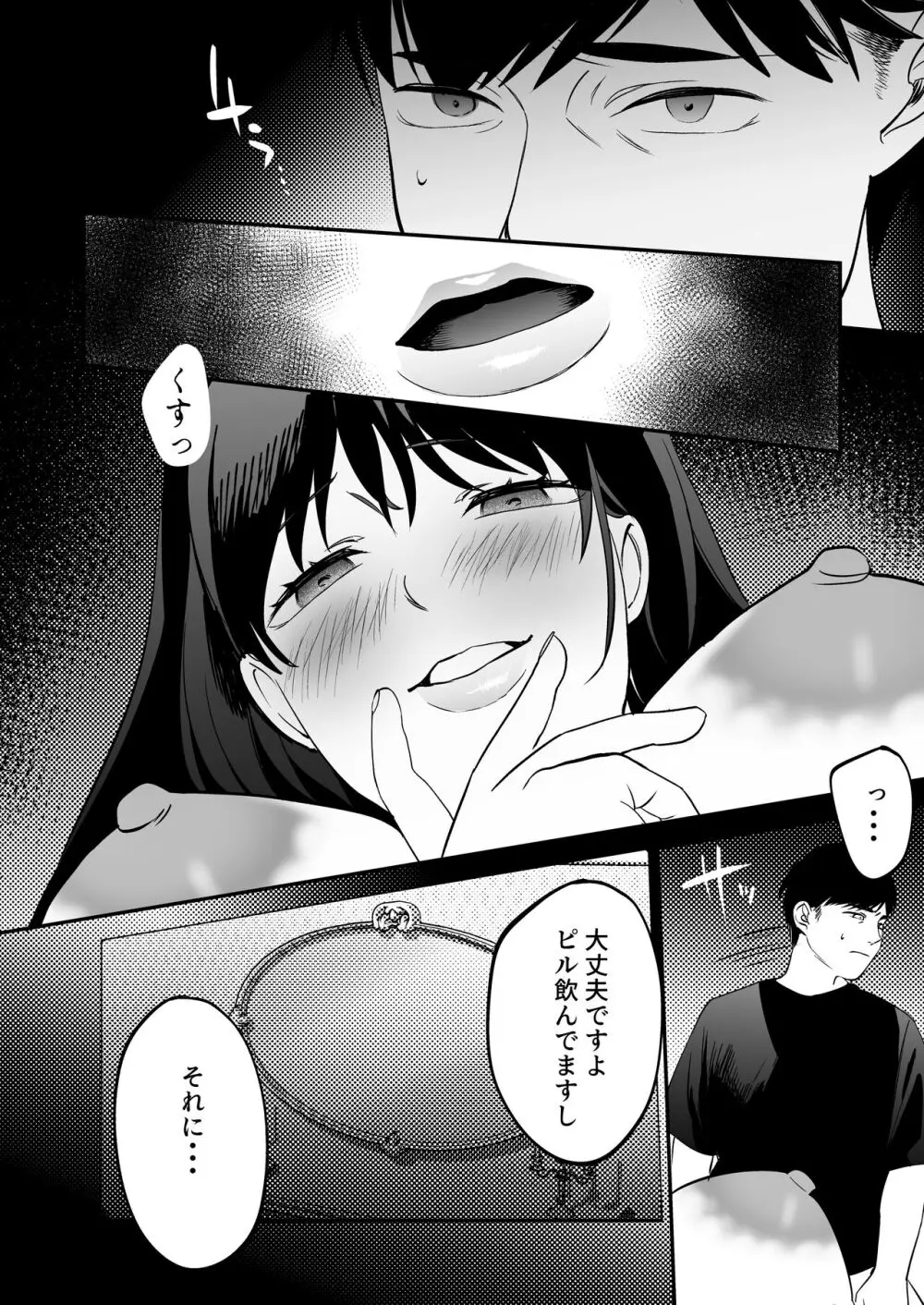 性体師～私の妻を抱いてくれ～ Page.65