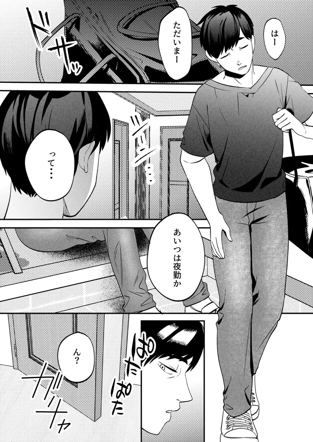 性体師～私の妻を抱いてくれ～ Page.7