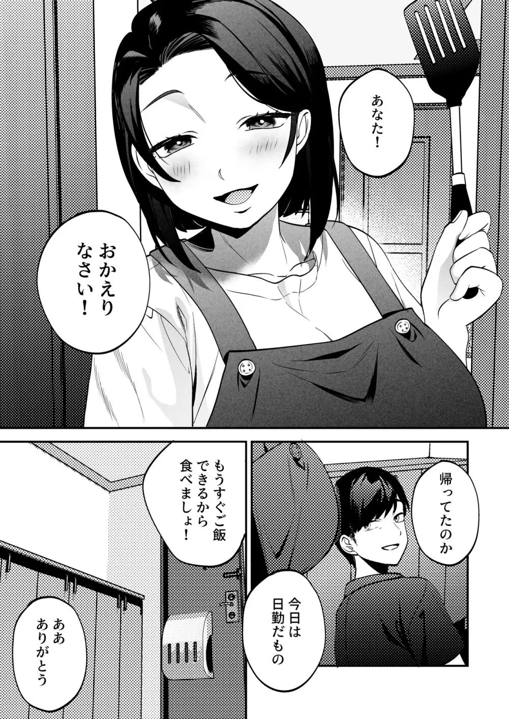 性体師～私の妻を抱いてくれ～ Page.8