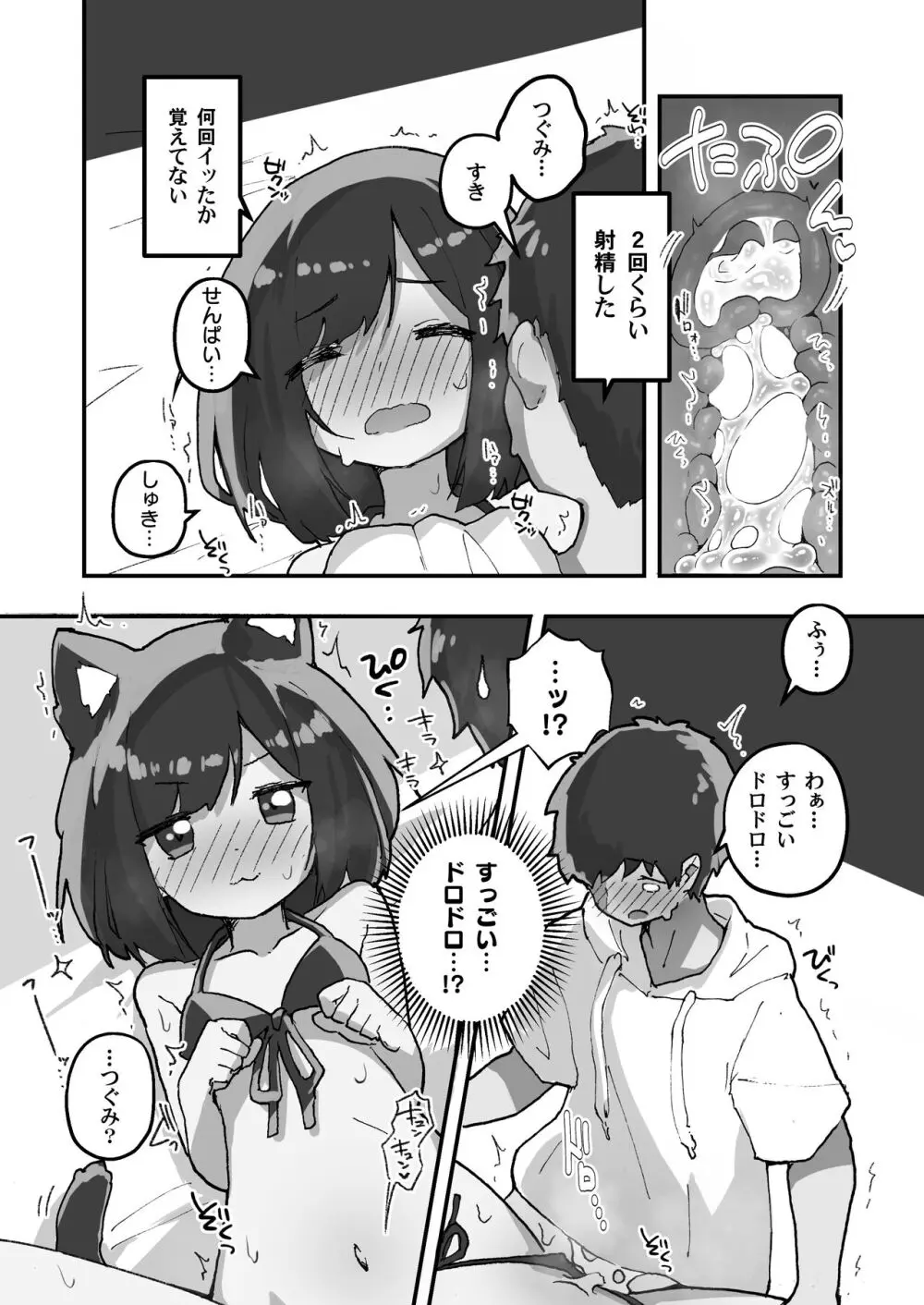 GIRL 後輩彼女の性事情3 Page.19