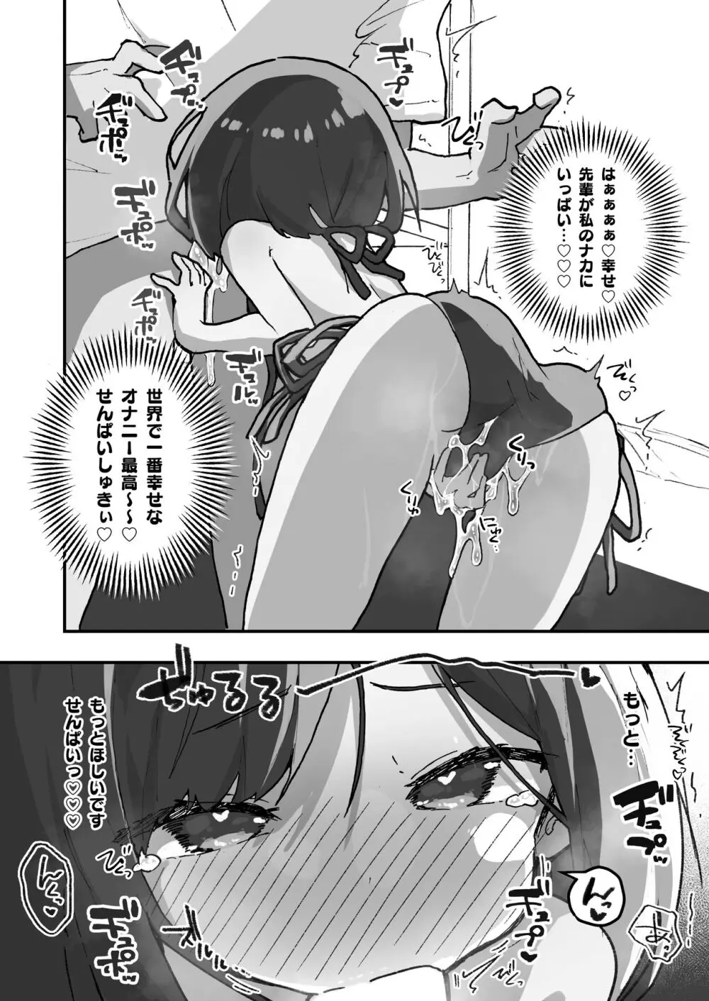 GIRL 後輩彼女の性事情3 Page.21