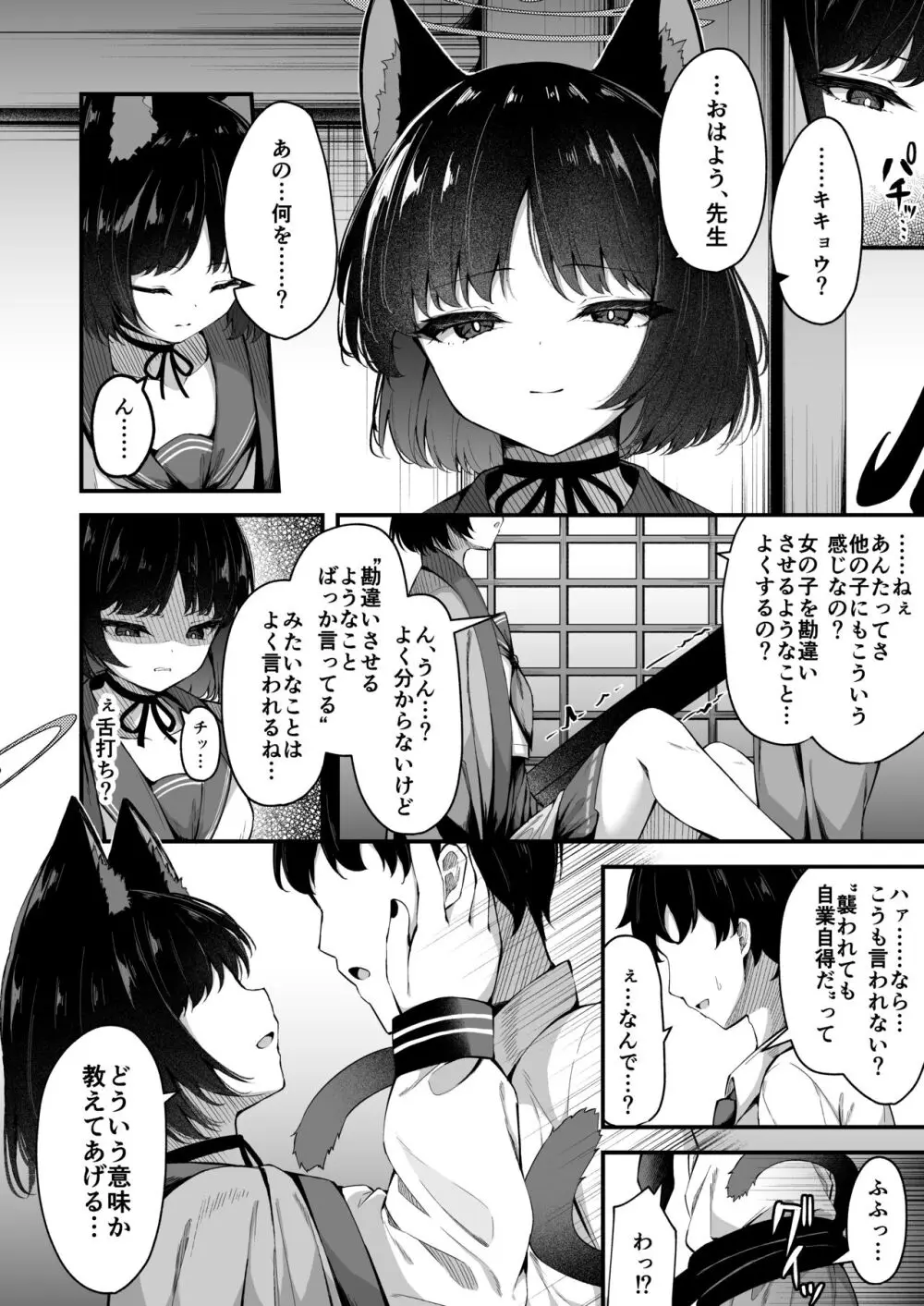 甘キ香の独占欲 Page.7