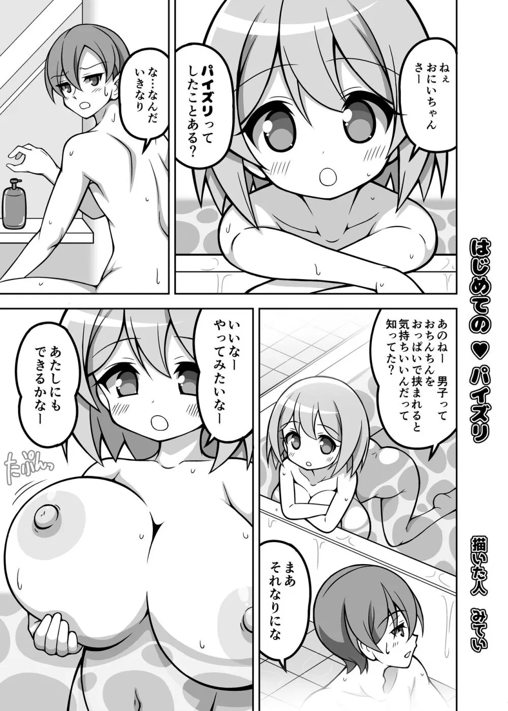 パイズリ専門雑誌『絶対乳挟射』Vol.5 Page.115