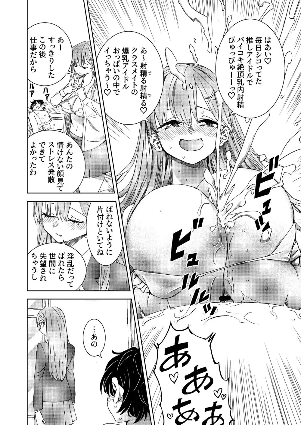 パイズリ専門雑誌『絶対乳挟射』Vol.5 Page.136