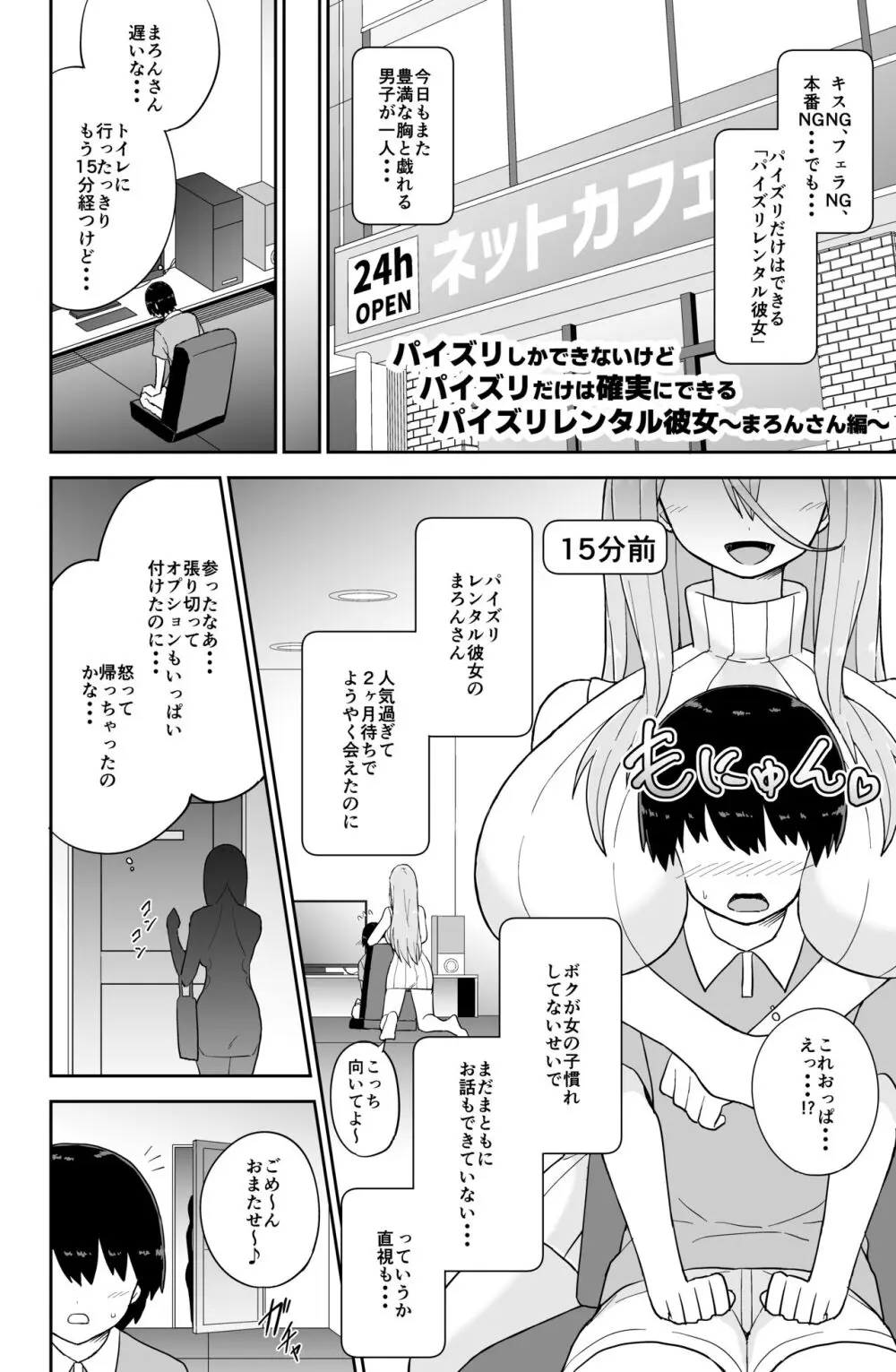 パイズリ専門雑誌『絶対乳挟射』Vol.5 Page.148