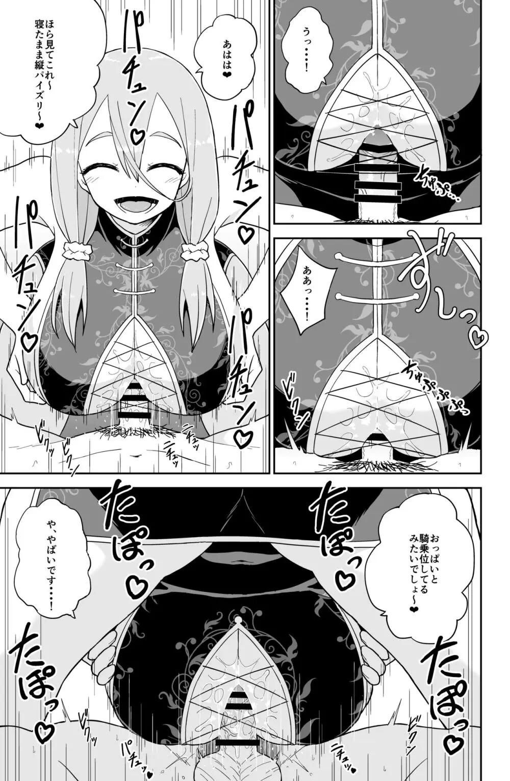 パイズリ専門雑誌『絶対乳挟射』Vol.5 Page.151