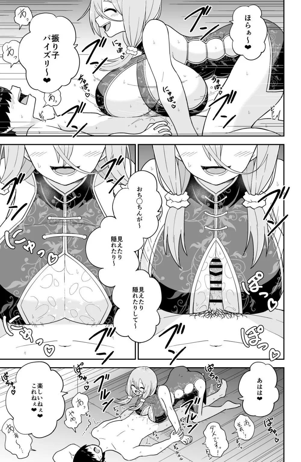 パイズリ専門雑誌『絶対乳挟射』Vol.5 Page.153