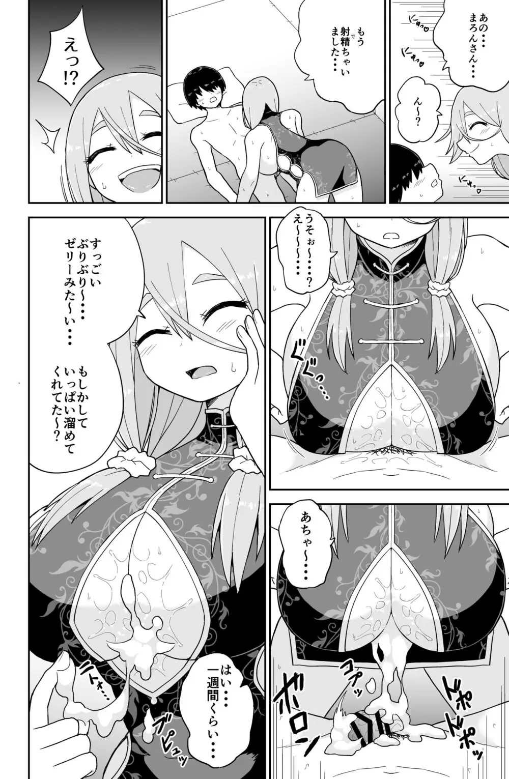 パイズリ専門雑誌『絶対乳挟射』Vol.5 Page.154