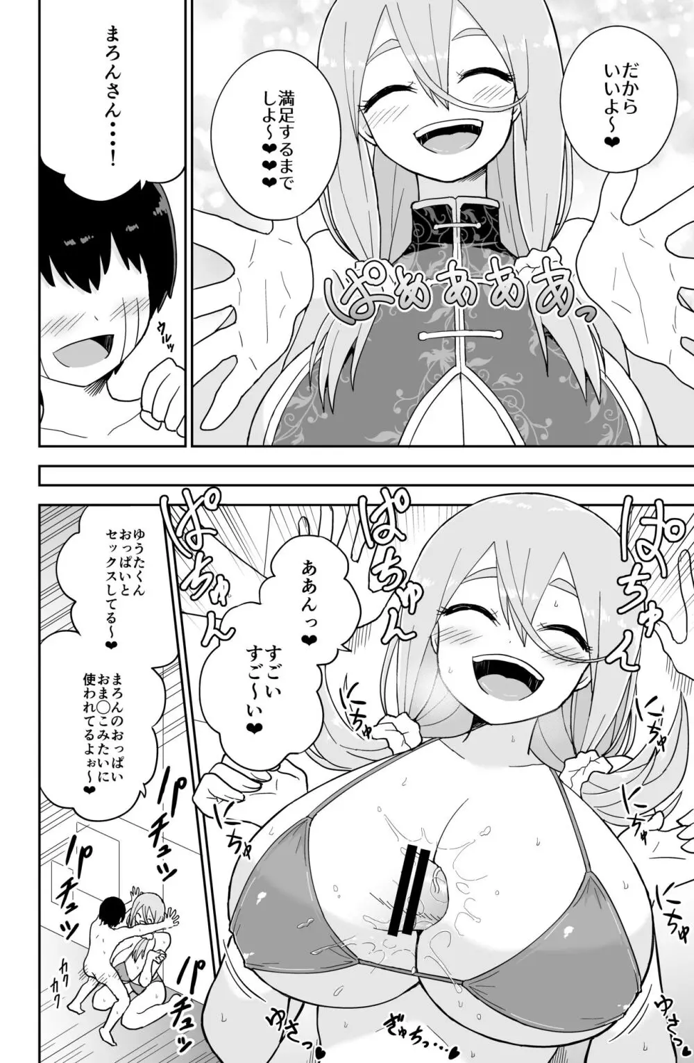 パイズリ専門雑誌『絶対乳挟射』Vol.5 Page.156