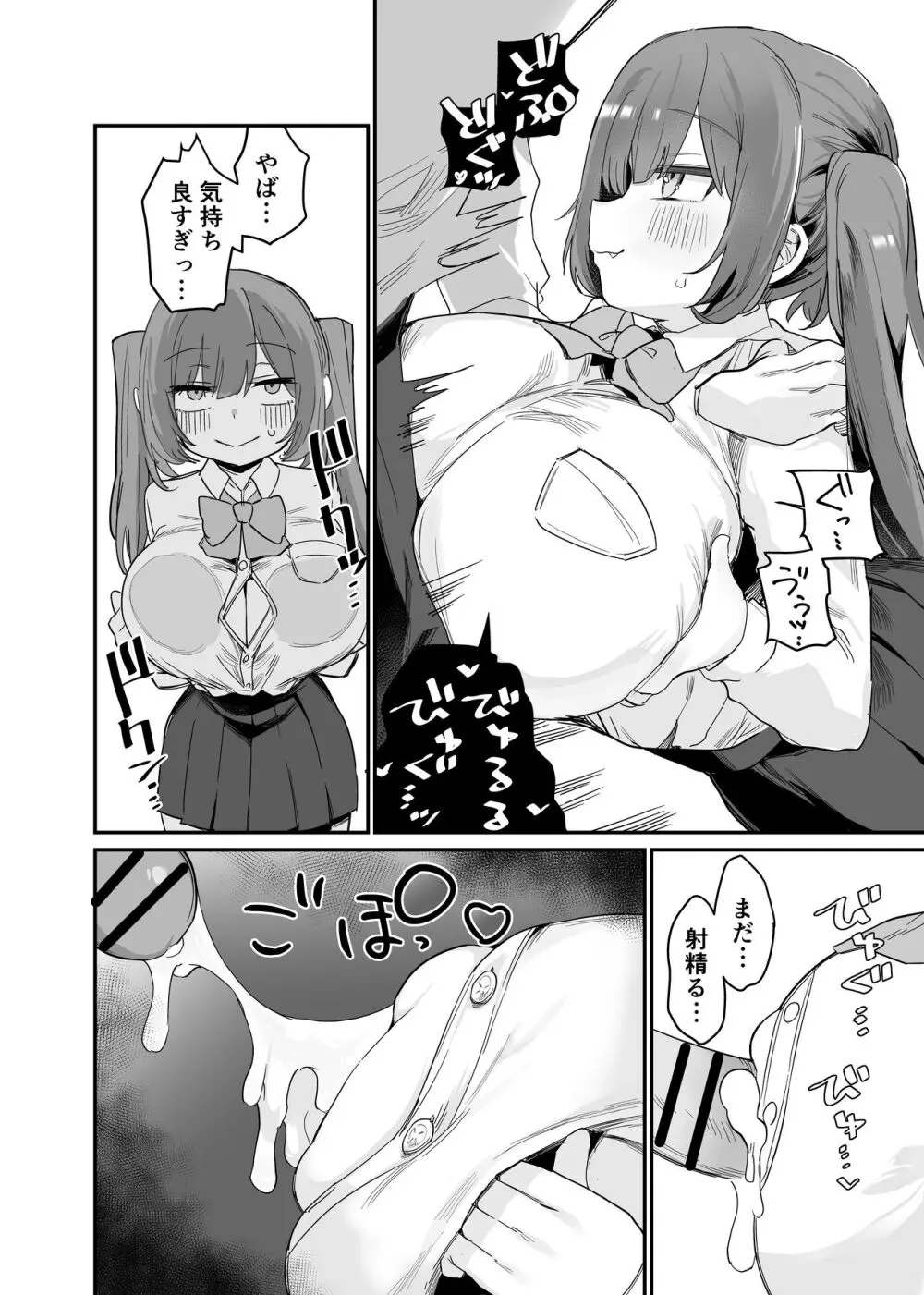 パイズリ専門雑誌『絶対乳挟射』Vol.5 Page.80