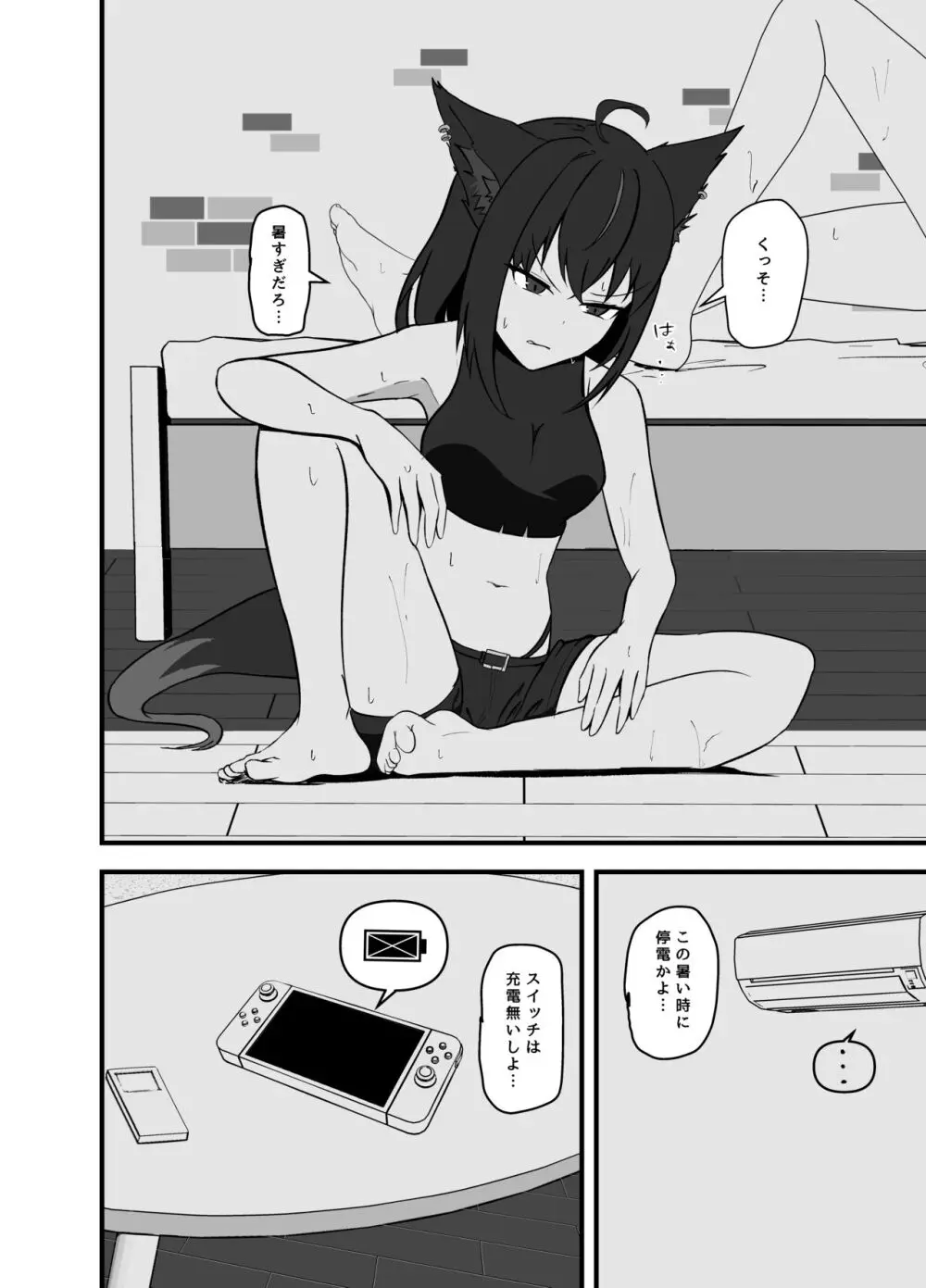 同居人との暑い休日 Page.3