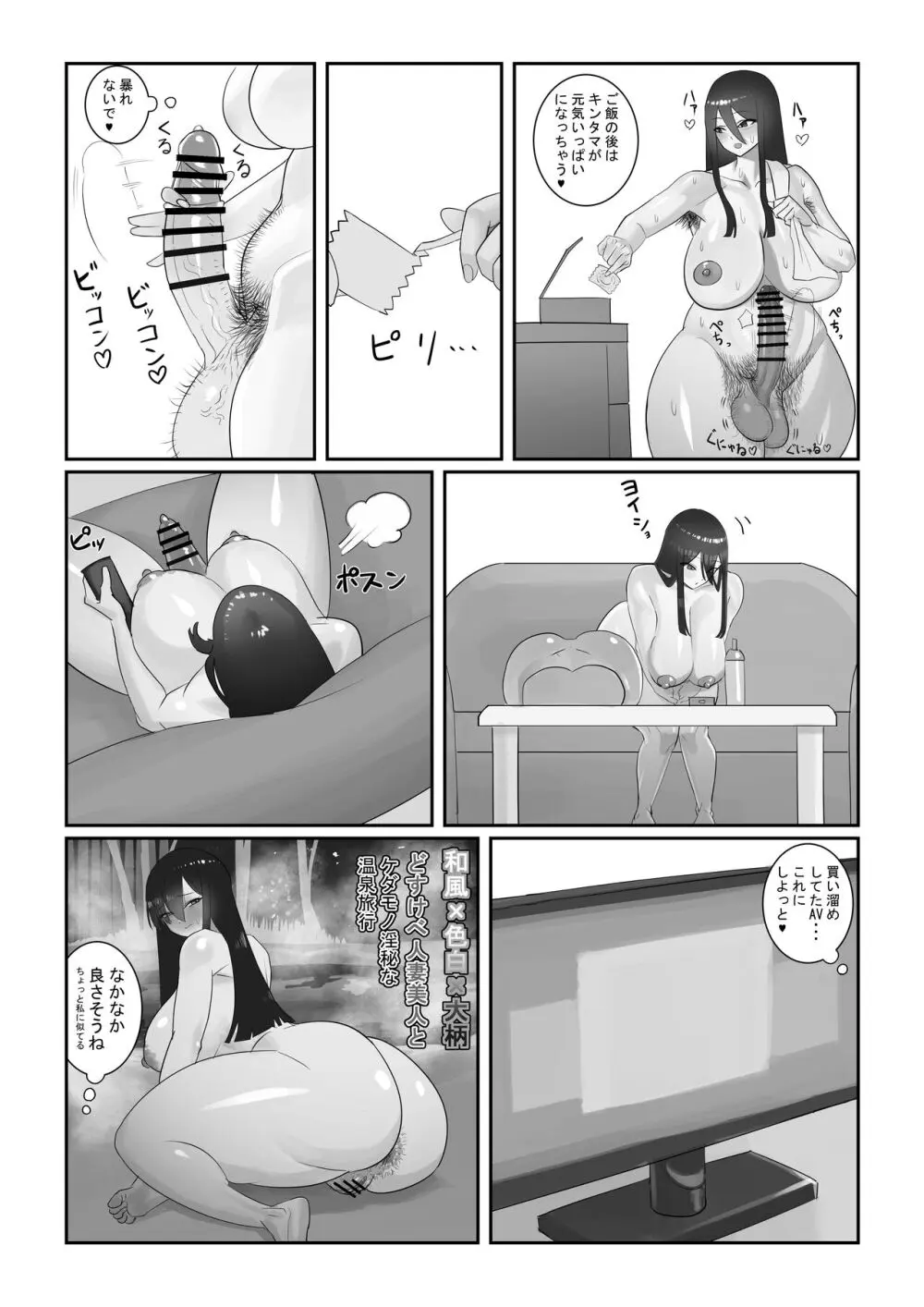 ふたなりOLミツキさんの休日 Page.14