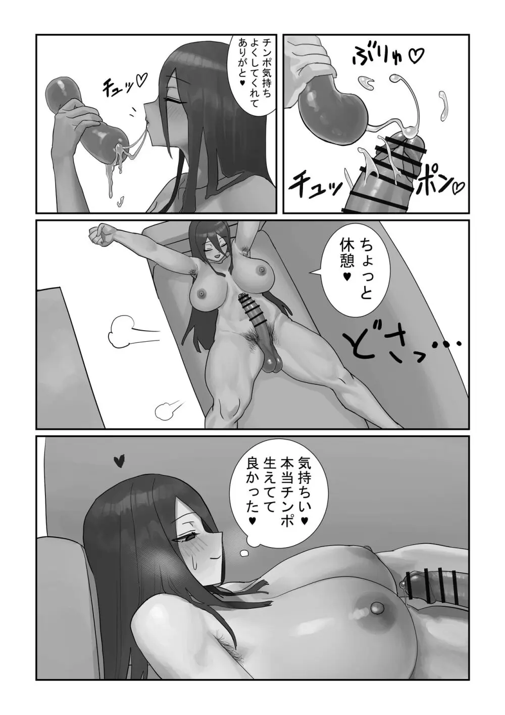 ふたなりOLミツキさんの休日 Page.27