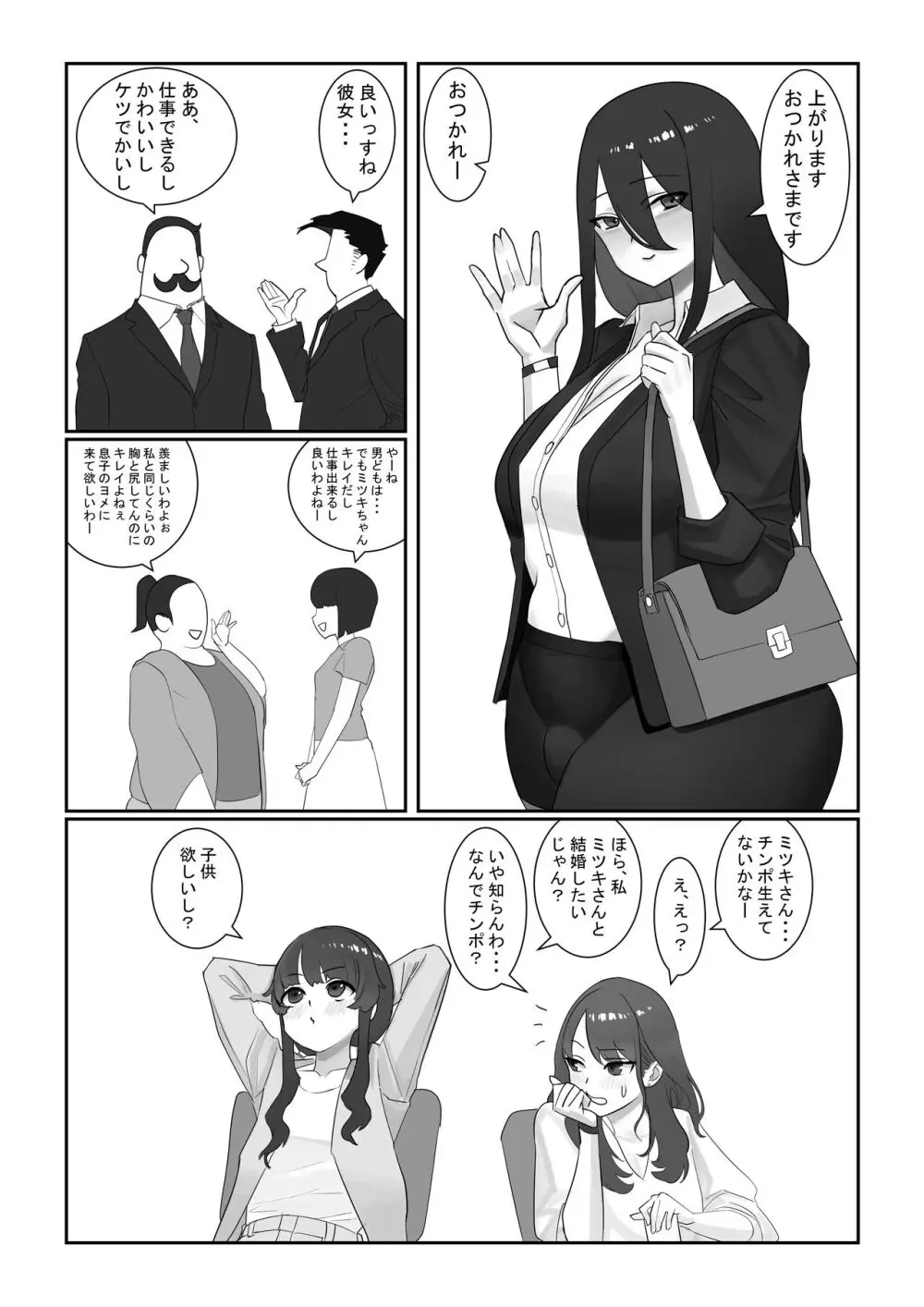 ふたなりOLミツキさんの休日 Page.3