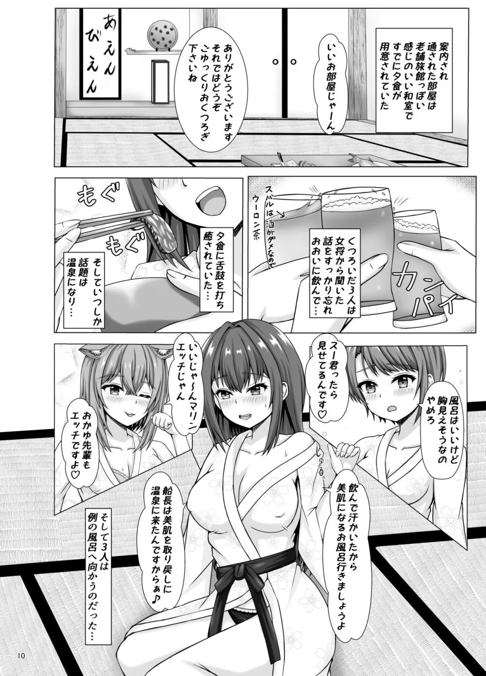 パインアップル味じゃないんだわ Page.10