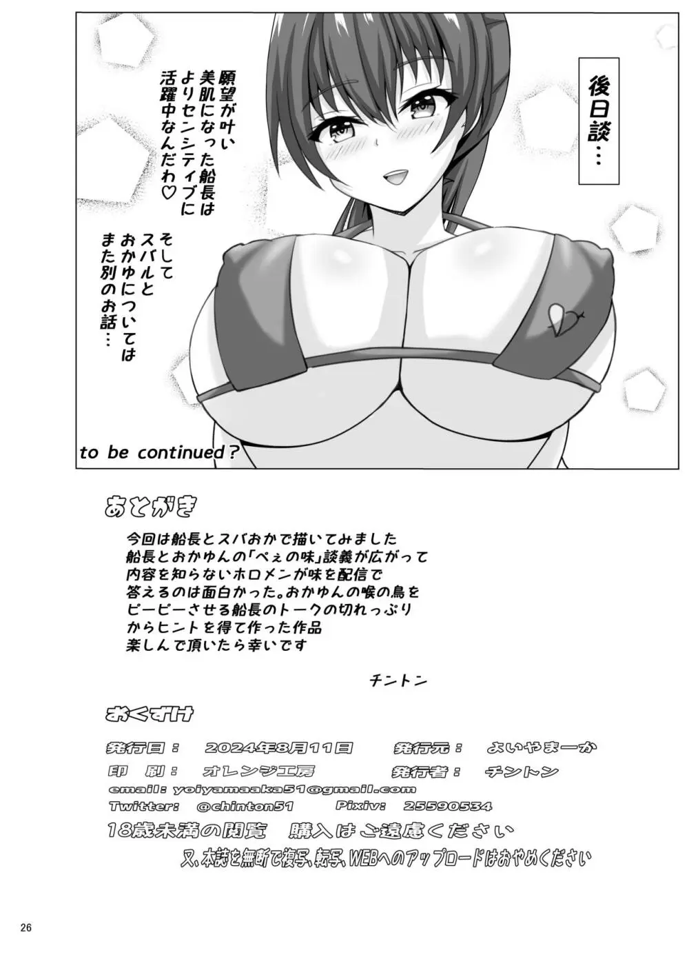 パインアップル味じゃないんだわ Page.26