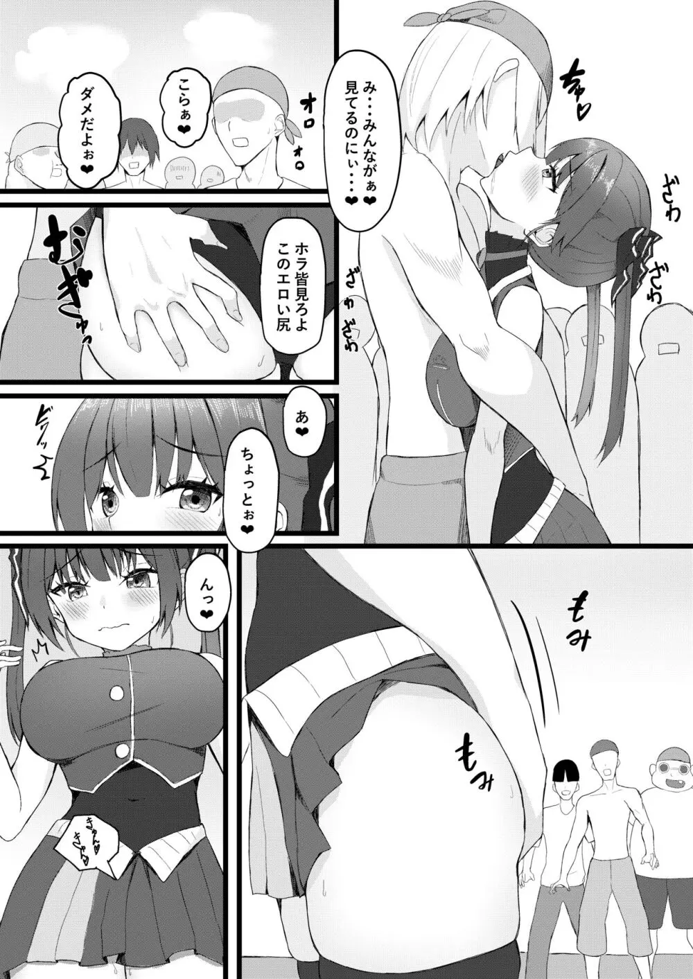 船長は女友達みたいなもんだからw Page.22