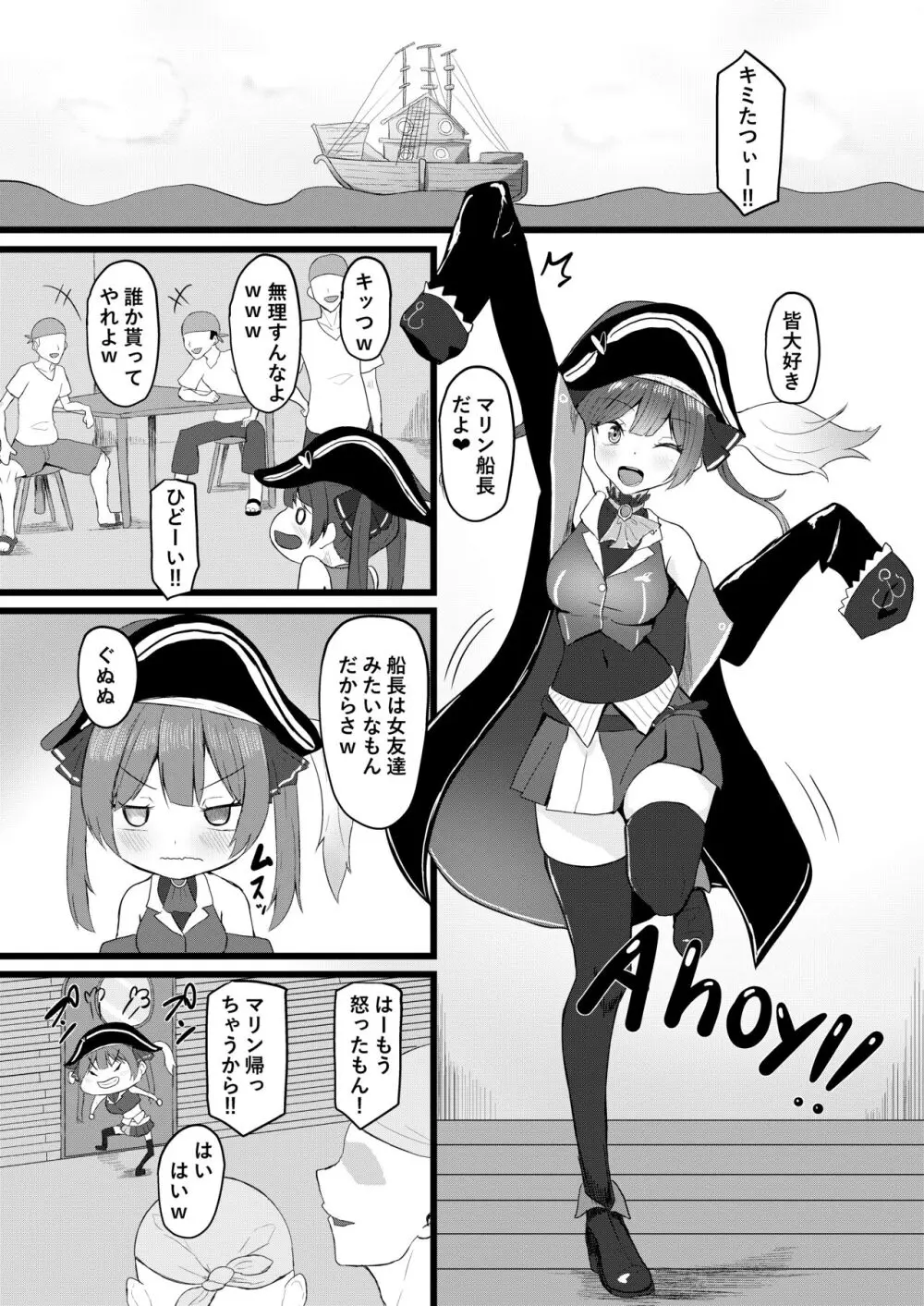 船長は女友達みたいなもんだからw Page.3