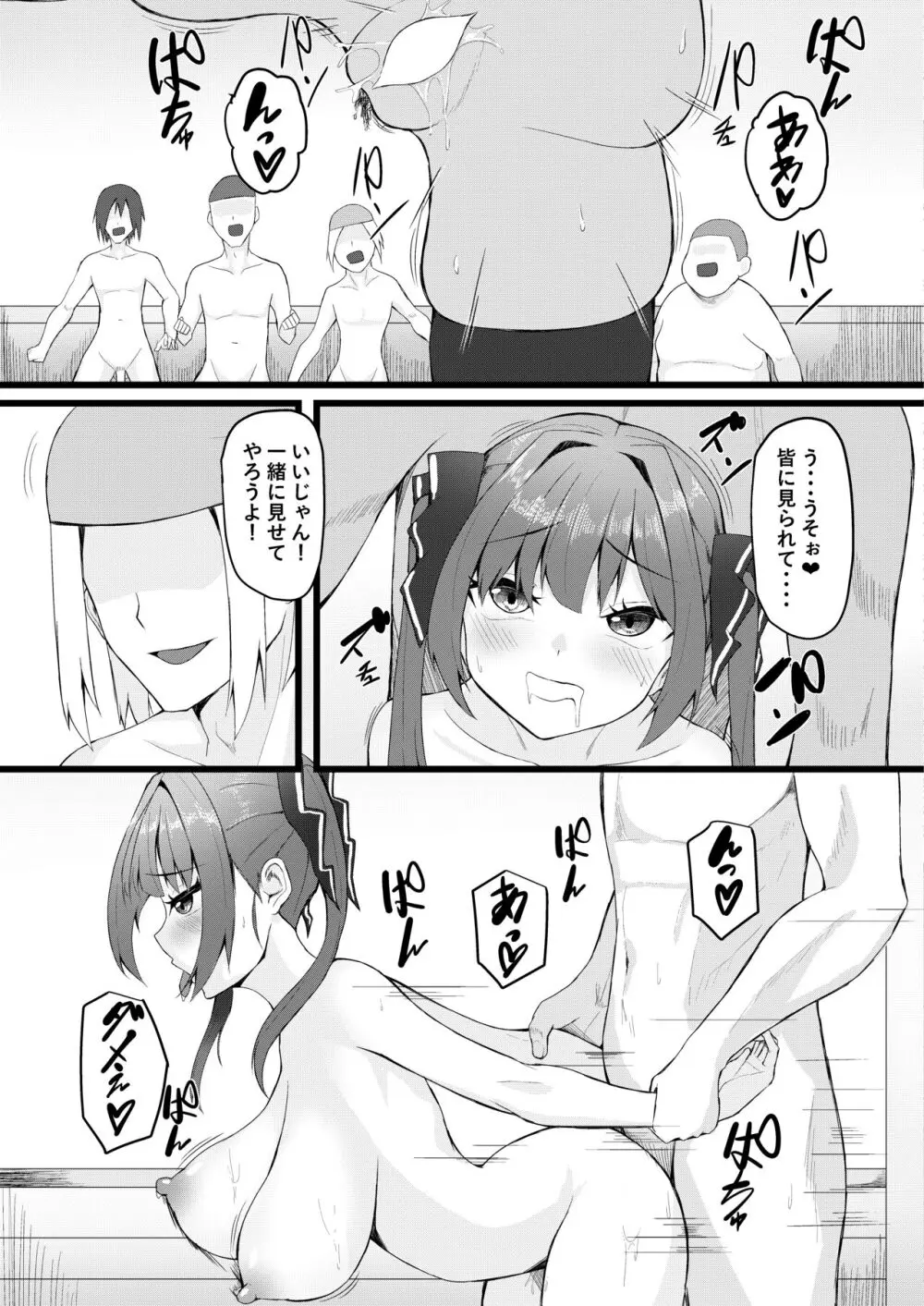 船長は女友達みたいなもんだからw Page.33