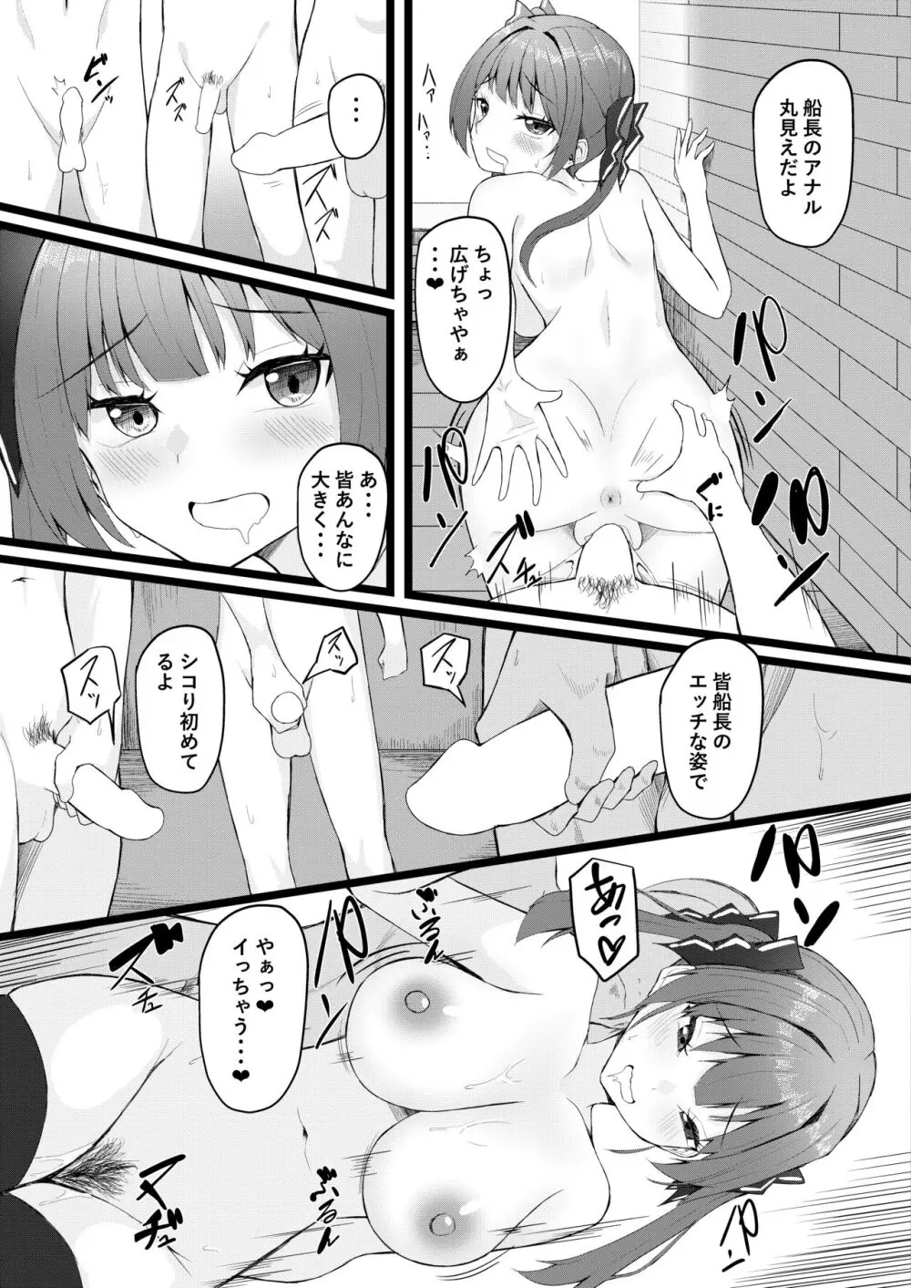 船長は女友達みたいなもんだからw Page.35