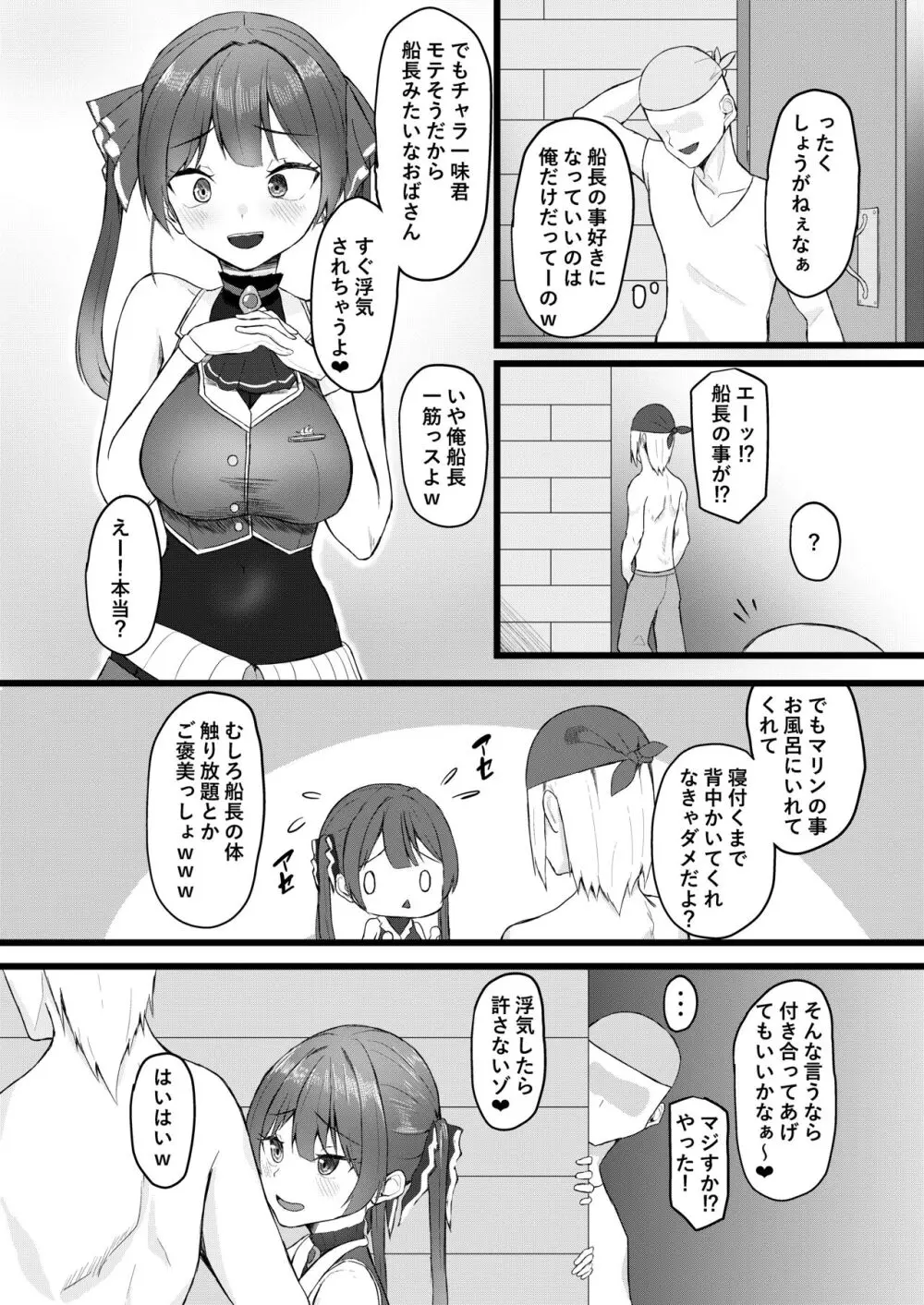 船長は女友達みたいなもんだからw Page.4