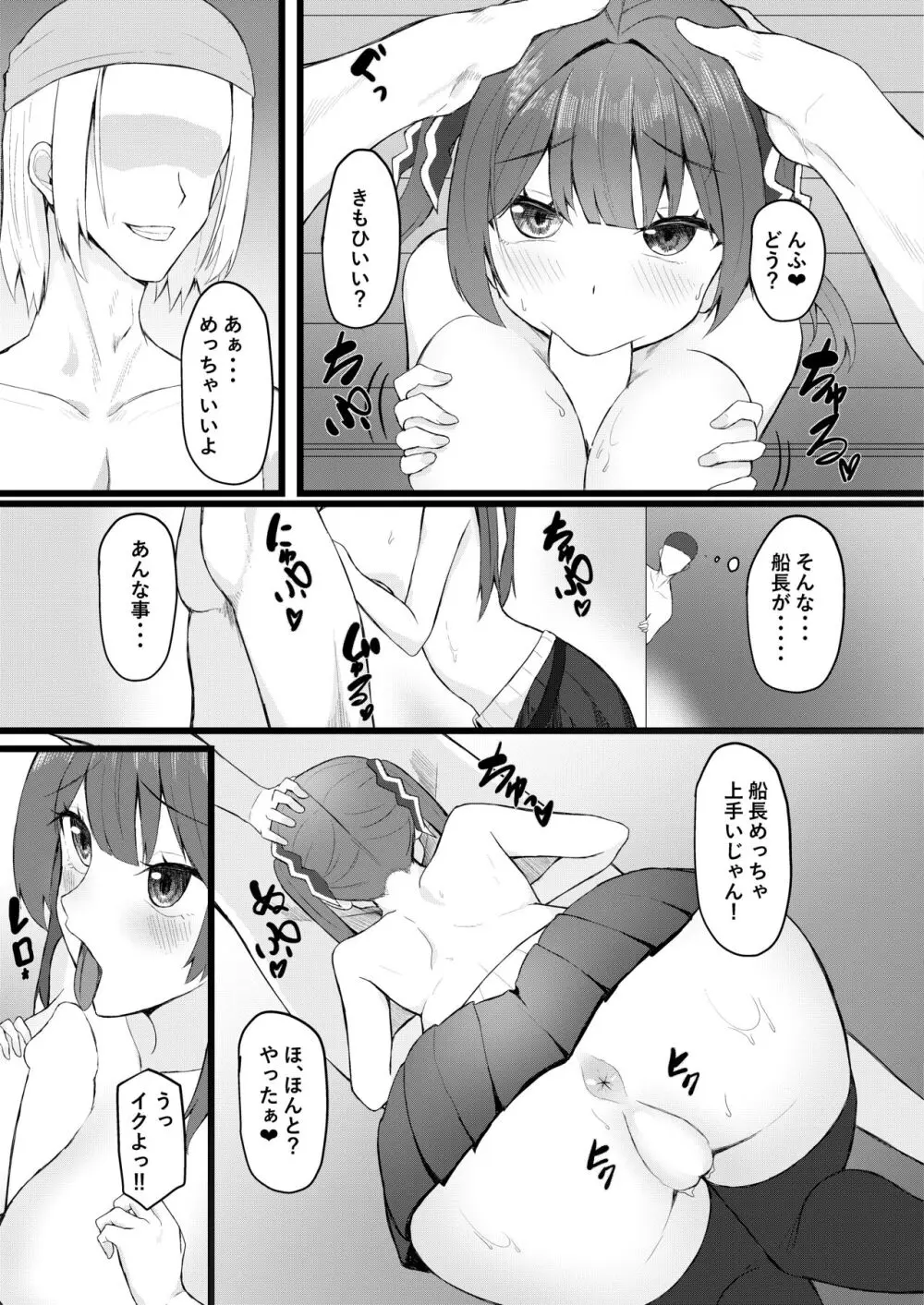 船長は女友達みたいなもんだからw Page.7