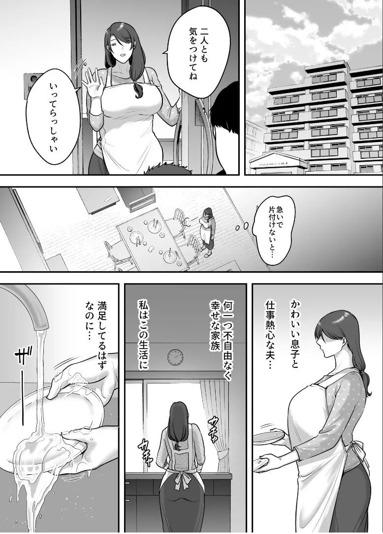 レスな人妻が悪徳マッサージに嵌る理由 Page.6