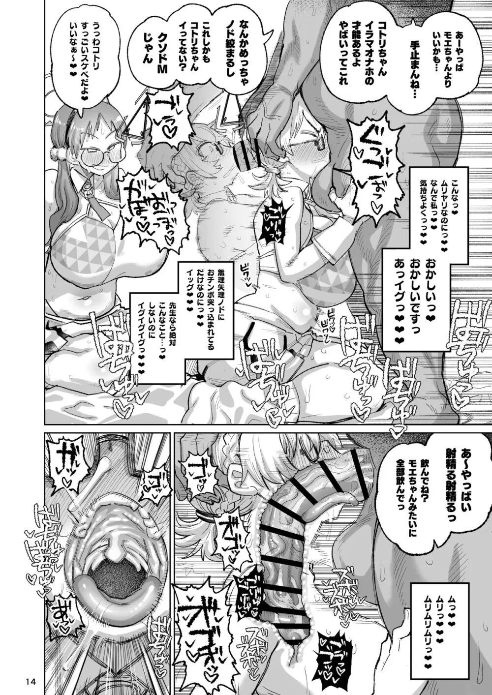 透き通るエロメガネ Page.13