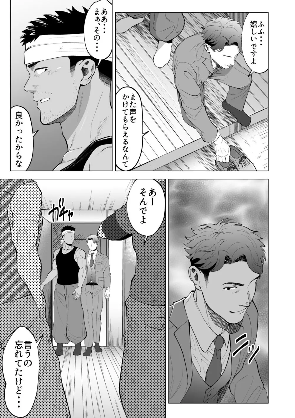 ガテン系の兄ちゃんをフェラ抜きっ！ Page.13