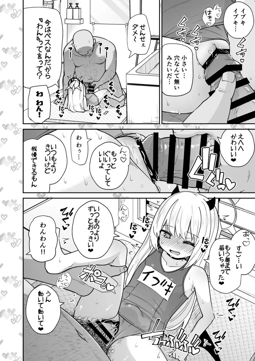 せんせぇ イブキとわんわんごっこしよ？ Page.12