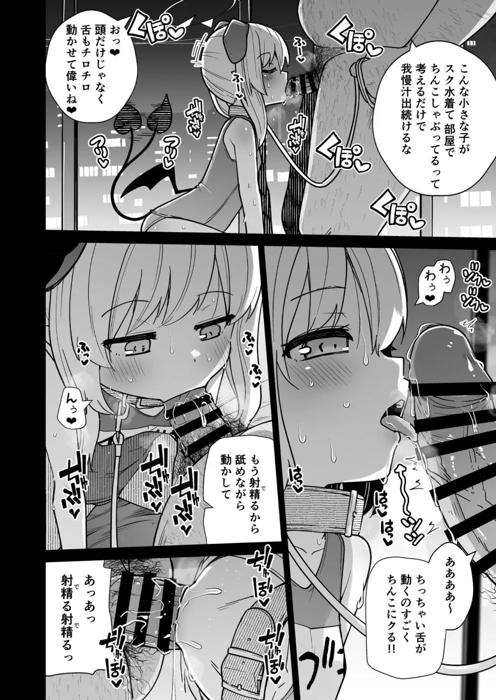 せんせぇ イブキとわんわんごっこしよ？ Page.20