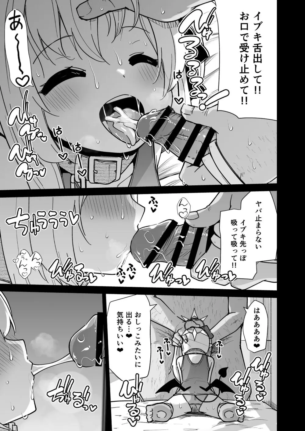 せんせぇ イブキとわんわんごっこしよ？ Page.21